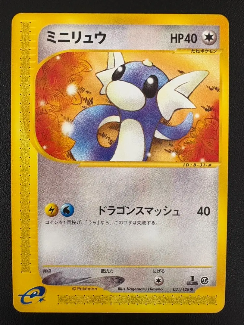 2026年最新】ミニリュウ 初版の人気アイテム - メルカリ