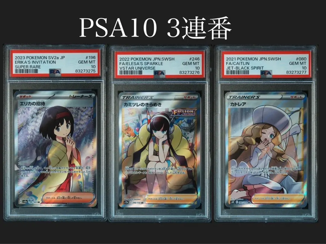 2026年最新】カトレアsr psa9の人気アイテム - メルカリ