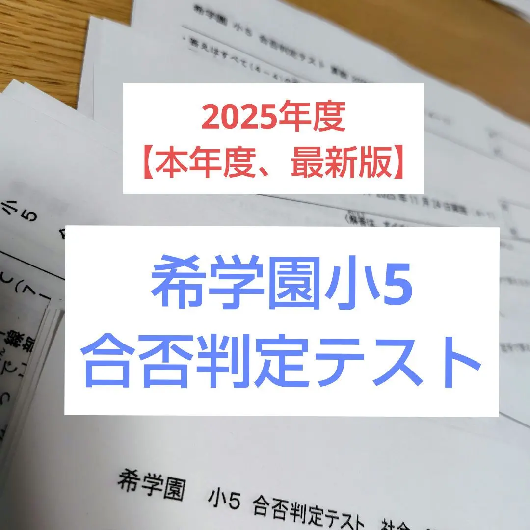 2026年最新】希学園 合否判定の人気アイテム - メルカリ