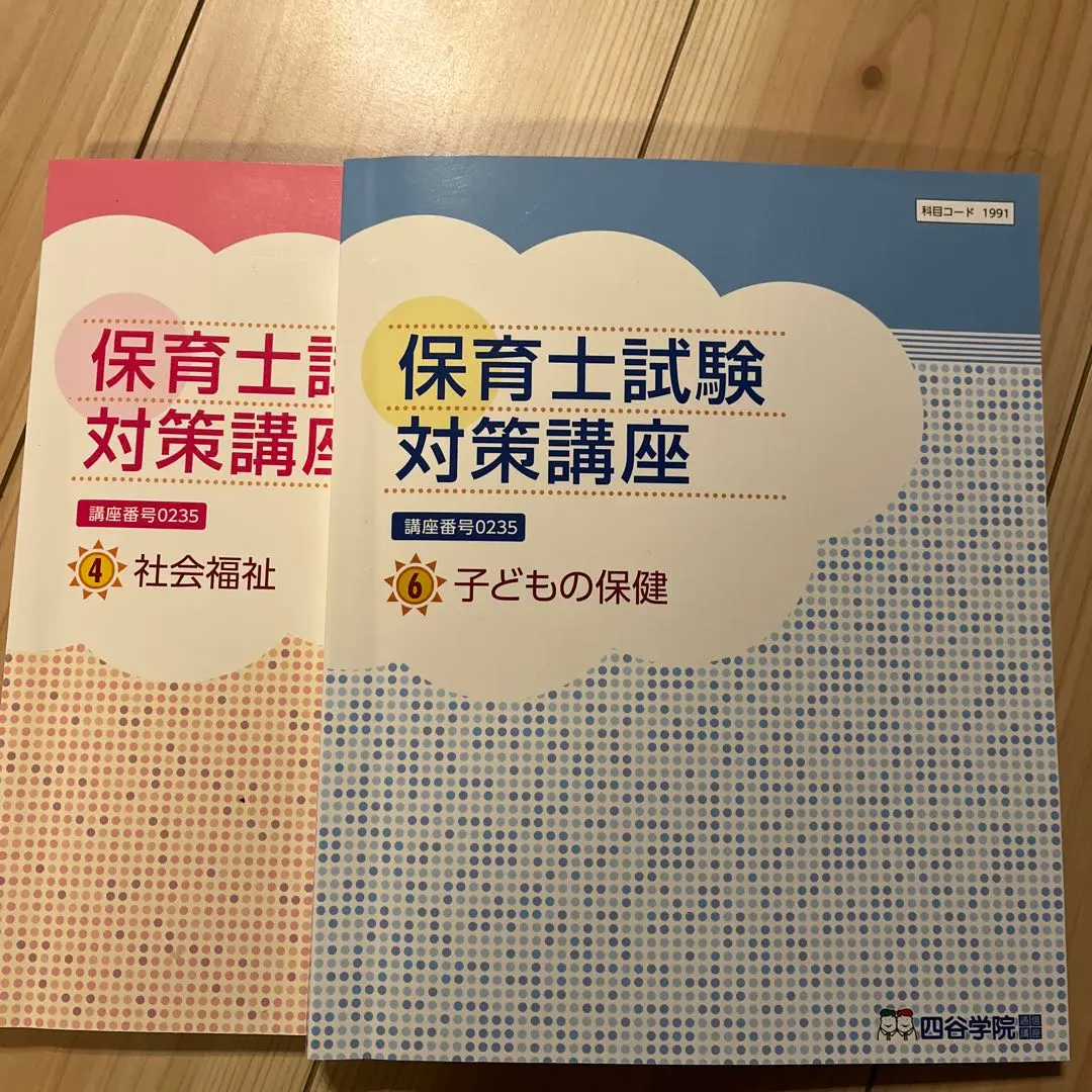 2026年最新】保育士 四谷学院の人気アイテム - メルカリ