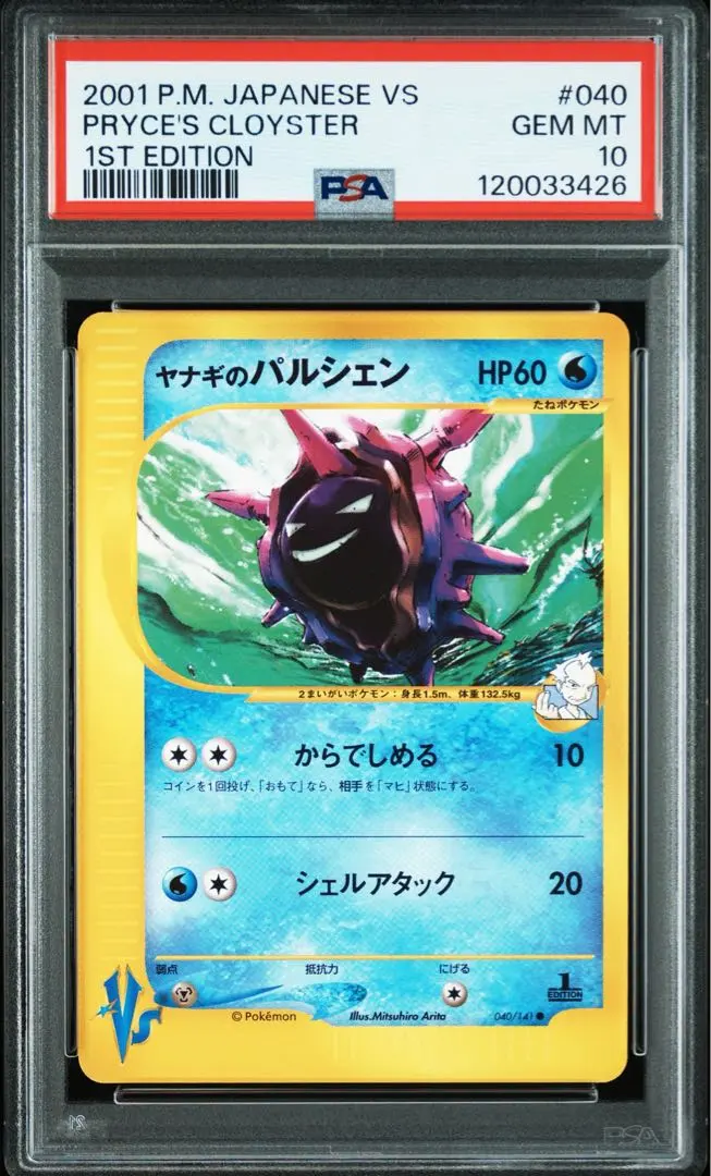 2026年最新】パルシェン psa10の人気アイテム - メルカリ