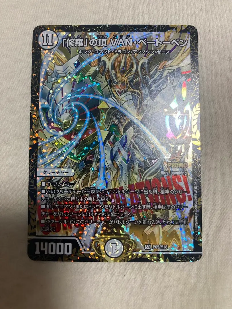 2026年最新】修羅の頂vanベートーベン プロモの人気アイテム - メルカリ
