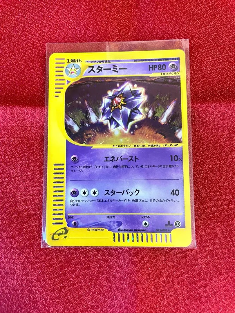 2026年最新】スターミー eカードの人気アイテム - メルカリ