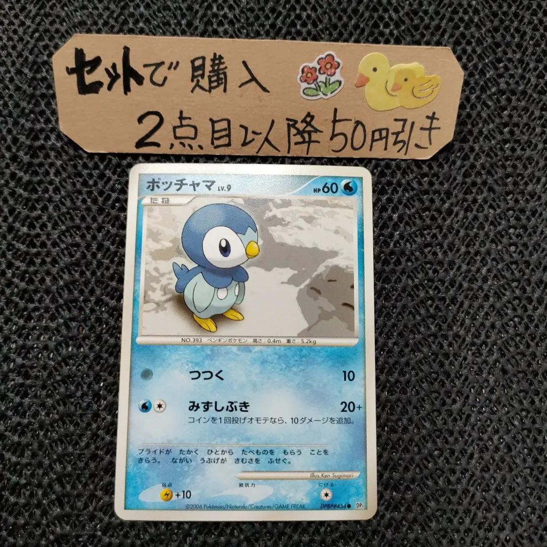 2026年最新】074/DP-P ポッチャマの人気アイテム - メルカリ