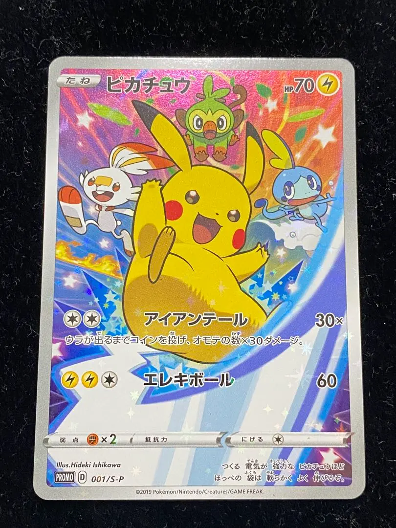 2026年最新】ピカチュウ 369/SM-Pの人気アイテム - メルカリ