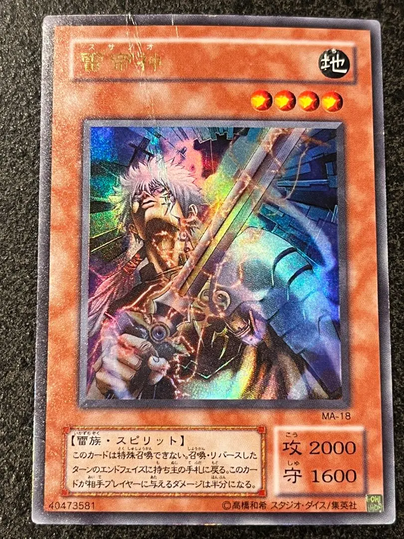 2026年最新】遊戯王 スサノオの人気アイテム - メルカリ