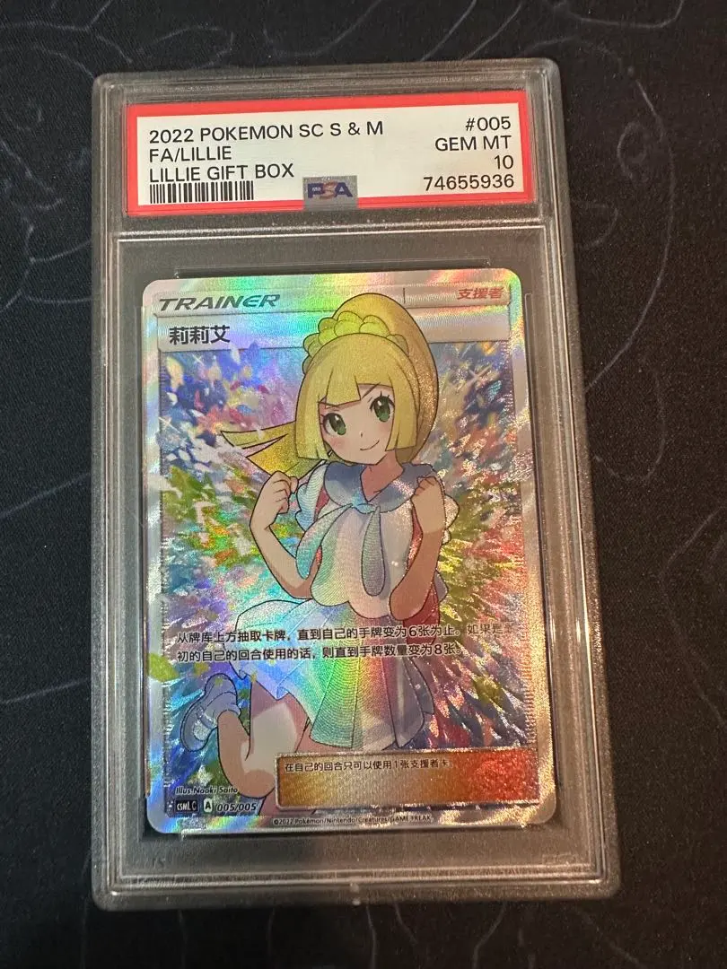 2026年最新】リーリエ psa10 中国版の人気アイテム - メルカリ