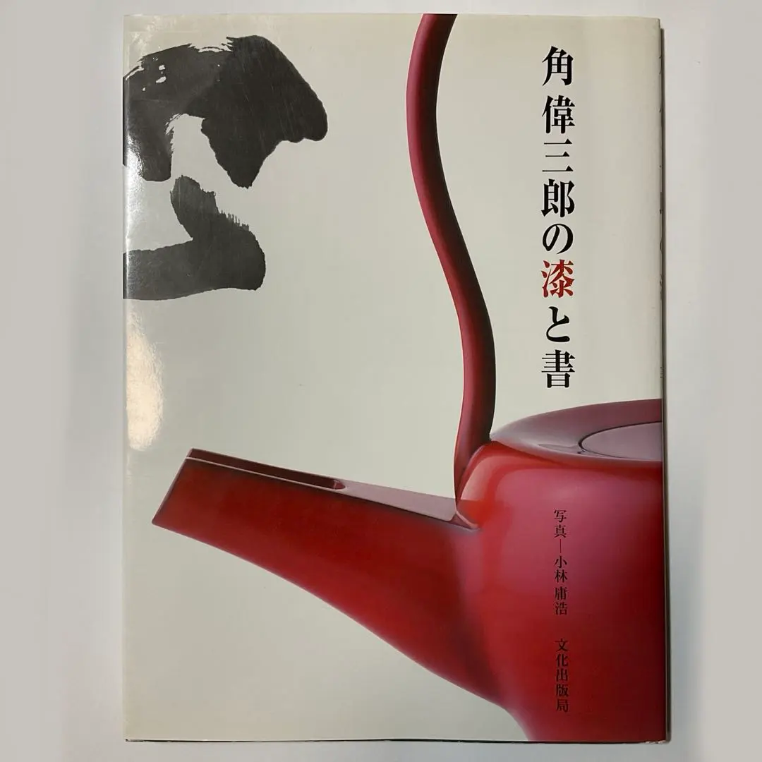 2026年最新】角偉三郎の人気アイテム - メルカリ