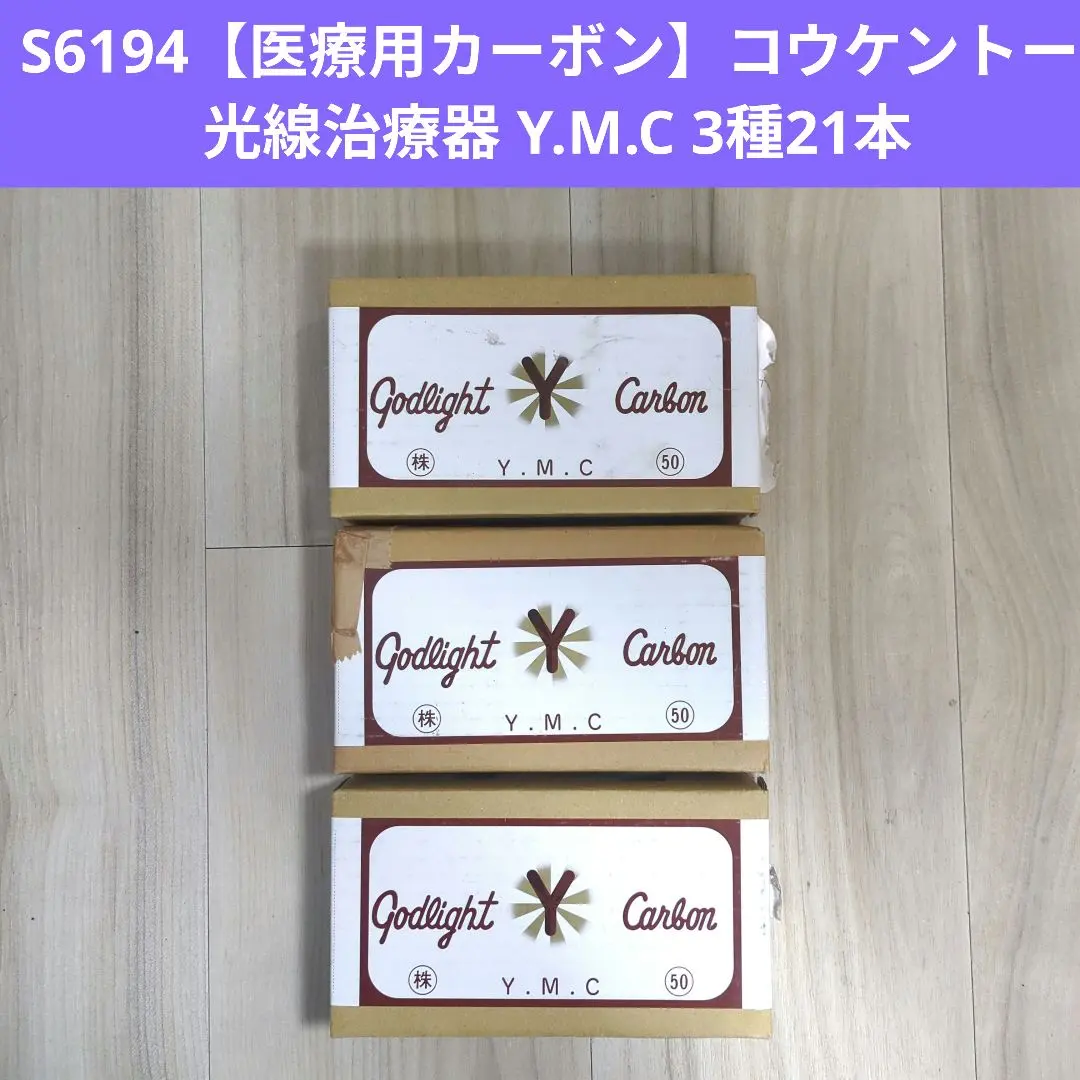 2026年最新】光線治療器コウケントーカーボンの人気アイテム - メルカリ