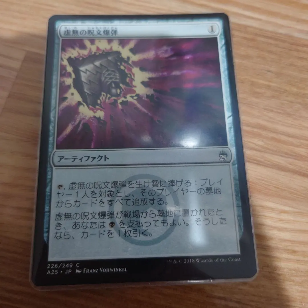 2026年最新】MTG 虚無の呪文爆弾の人気アイテム - メルカリ