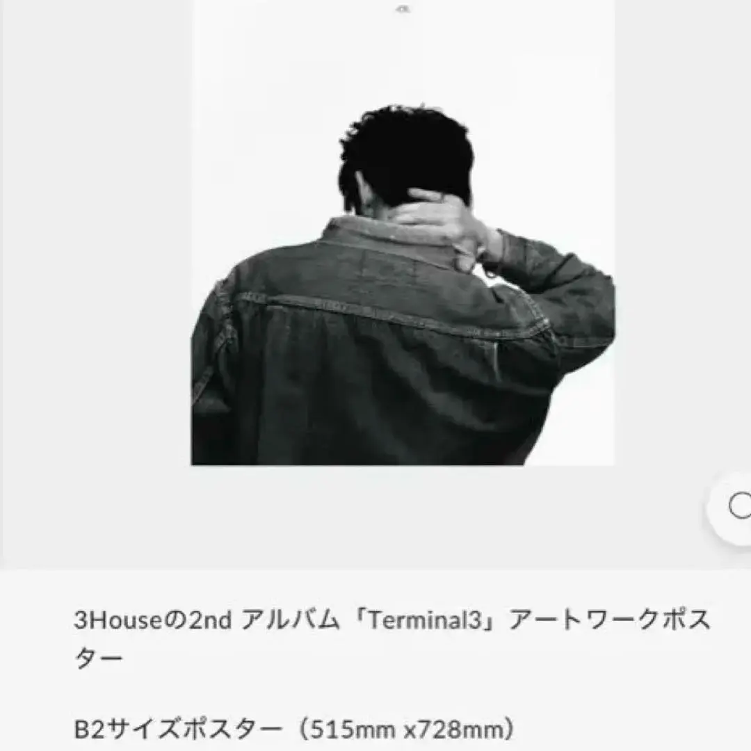 2026年最新】3House ポスターの人気アイテム - メルカリ