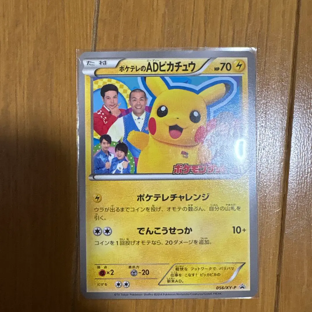 2026年最新】ADピカチュウの人気アイテム - メルカリ