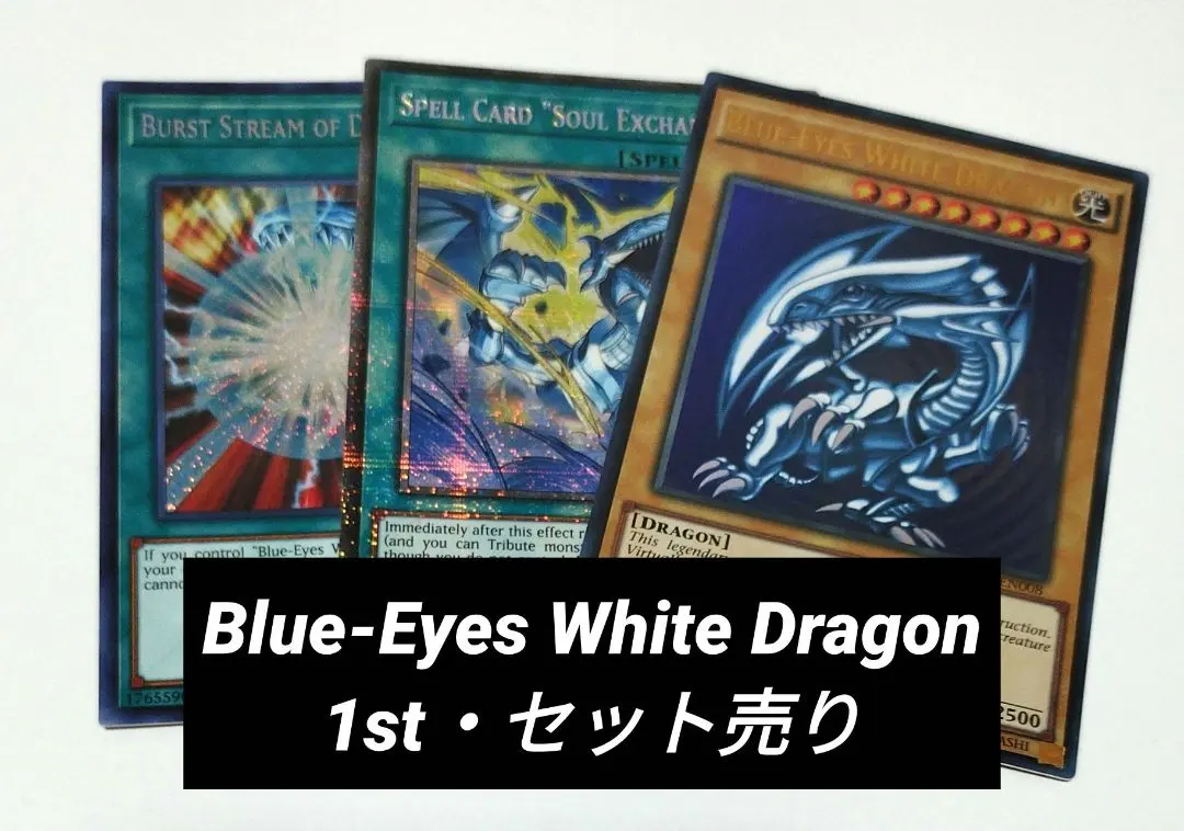 2026年最新】青眼の白龍 ct13の人気アイテム - メルカリ