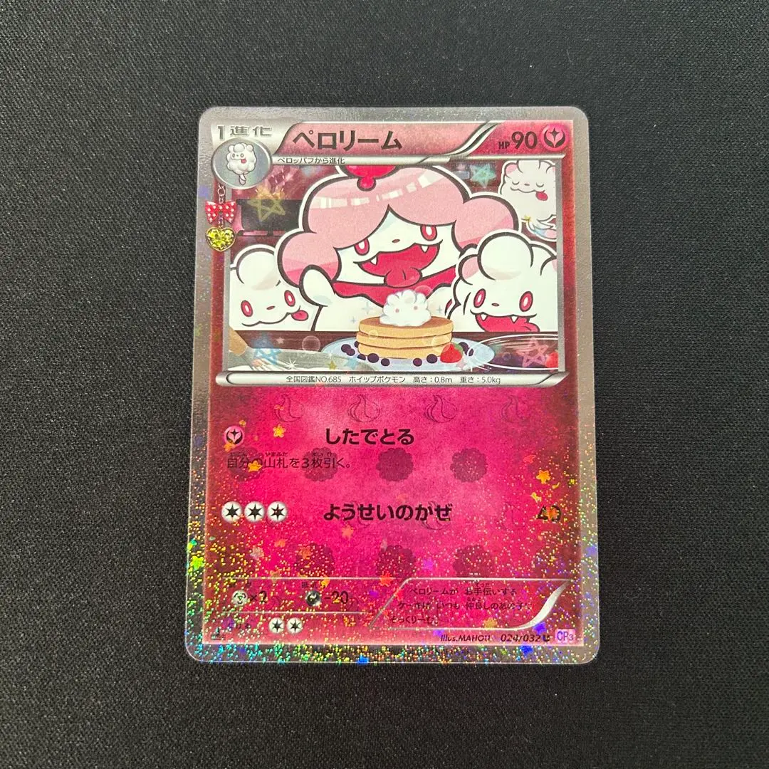 2026年最新】XY ペロリームの人気アイテム - メルカリ