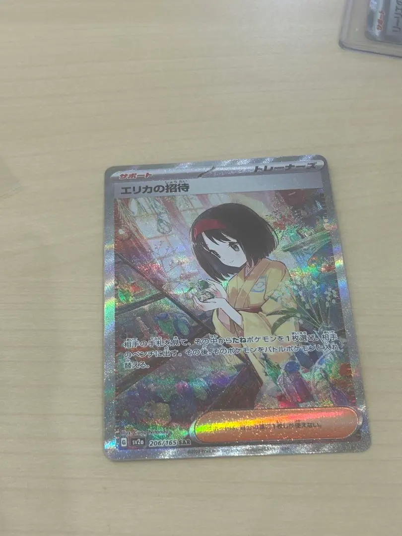 2026年最新】エリカの招待 sar エラーの人気アイテム - メルカリ