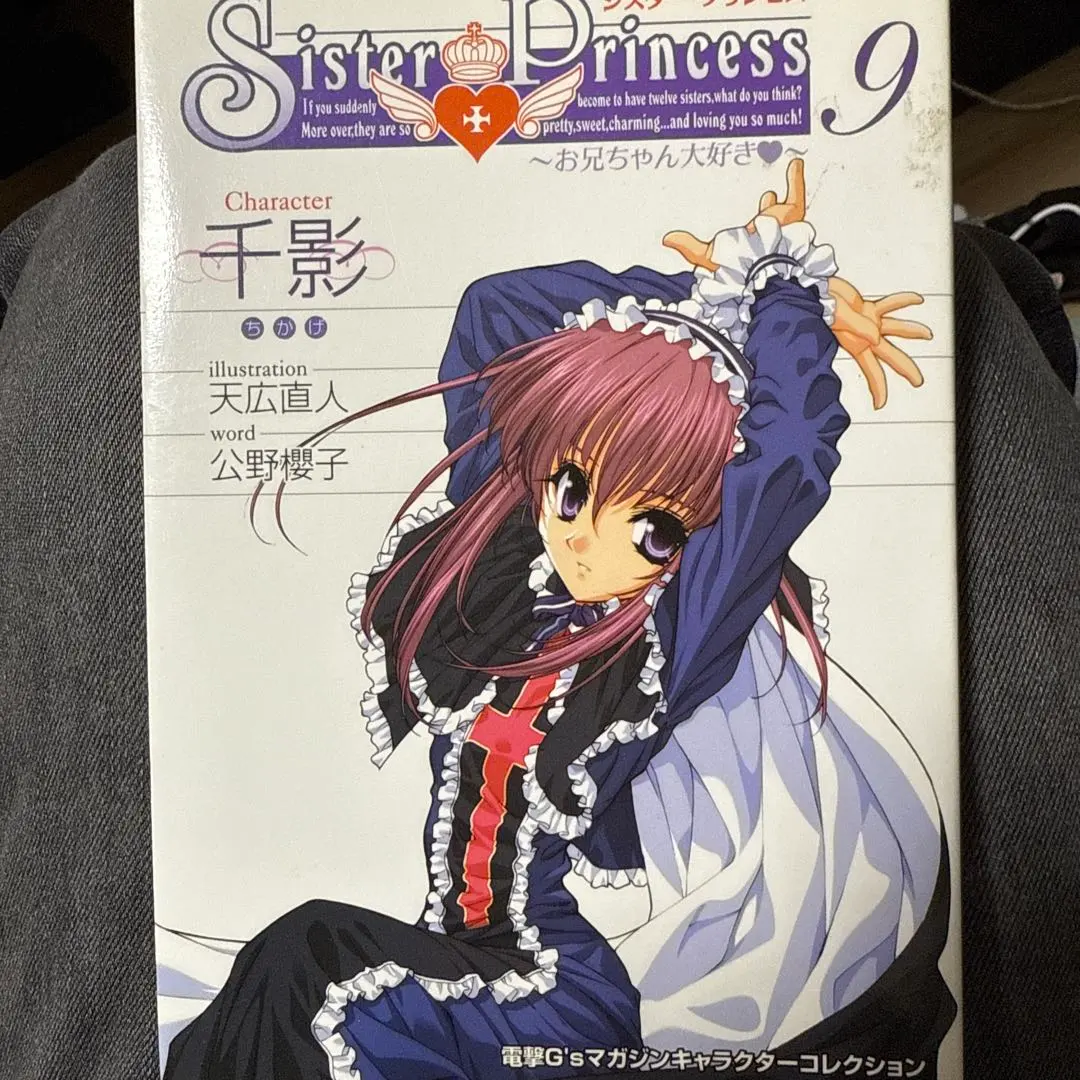 2026年最新】シスタープリンセス 千影の人気アイテム - メルカリ