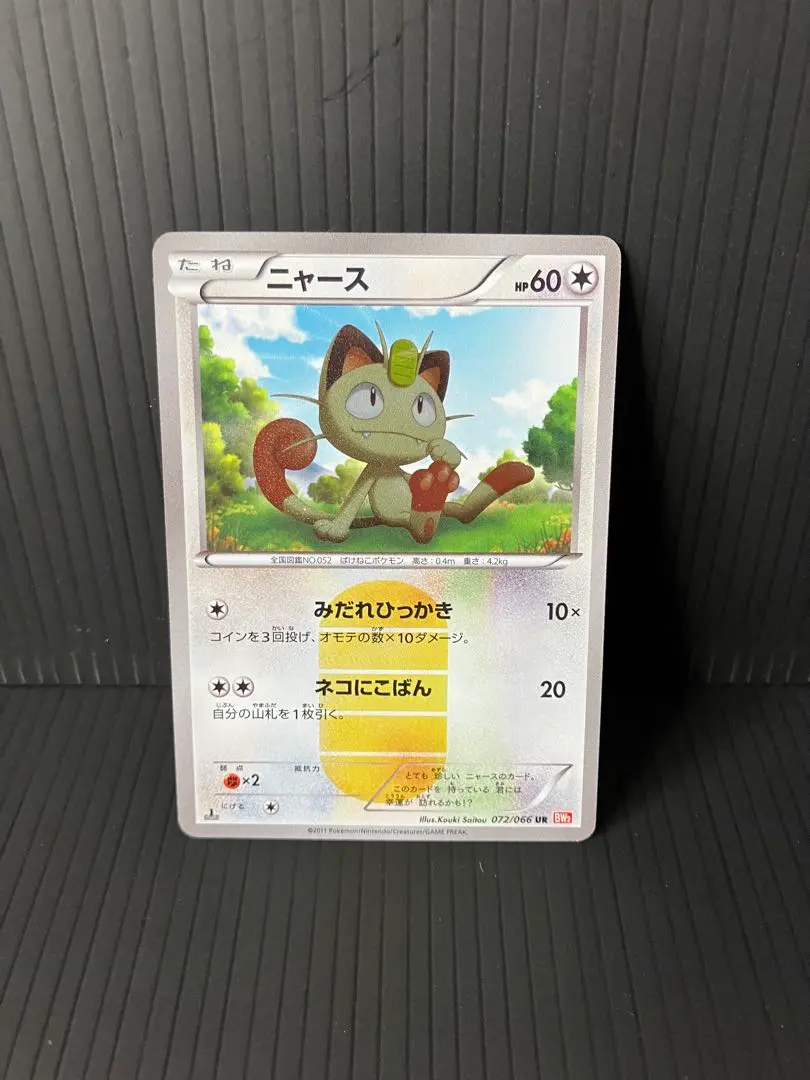 2026年最新】ニャース urの人気アイテム - メルカリ