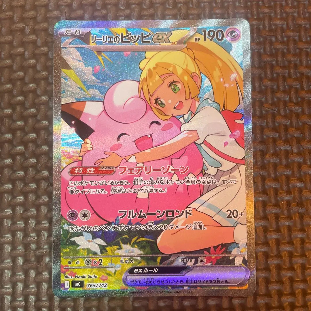2026年最新】ポケモンカードリーリエSARの人気アイテム - メルカリ