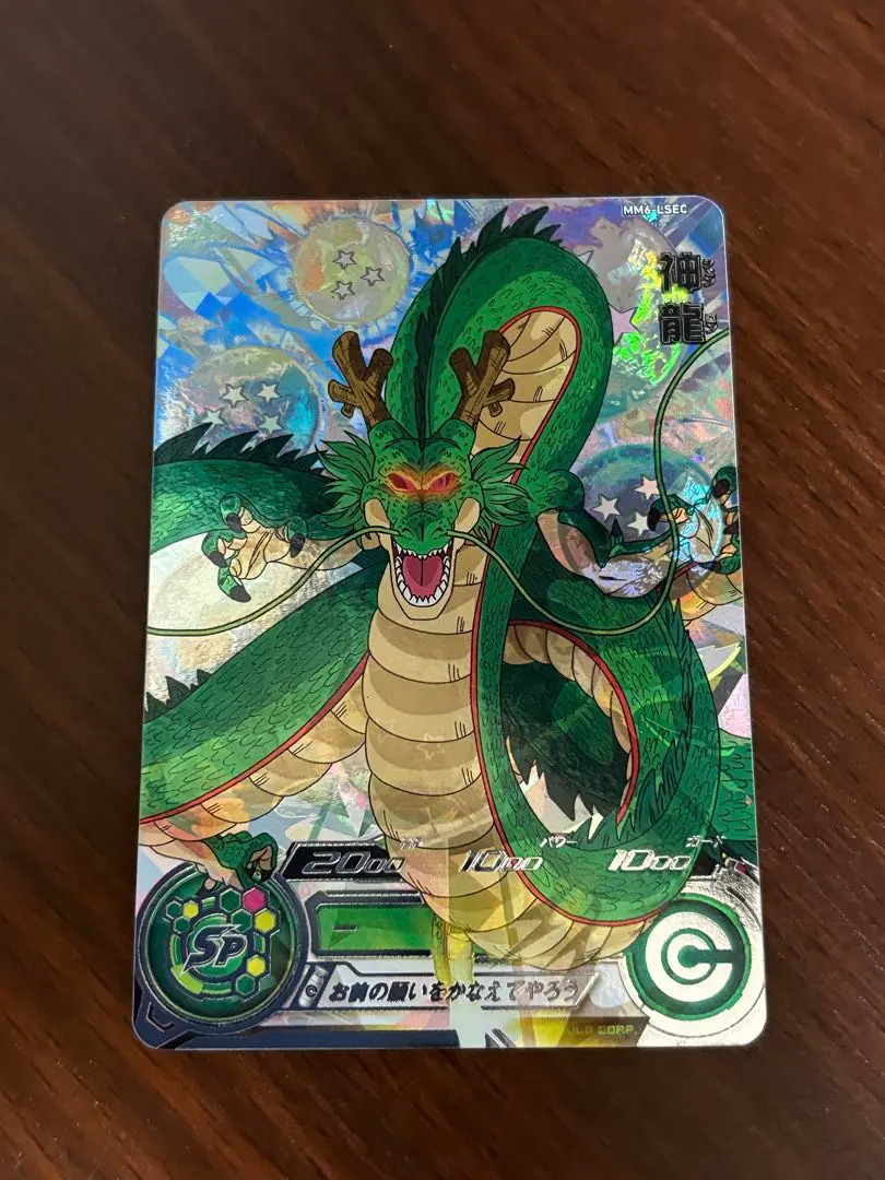 2026年最新】MM6 神龍の人気アイテム - メルカリ