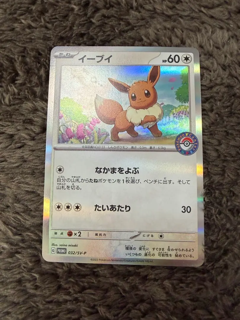 2026年最新】イーブイ 032/SV-Pの人気アイテム - メルカリ