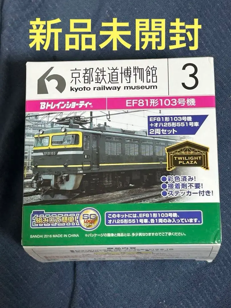 2026年最新】トワイライトエクスプレス Bトレの人気アイテム - メルカリ
