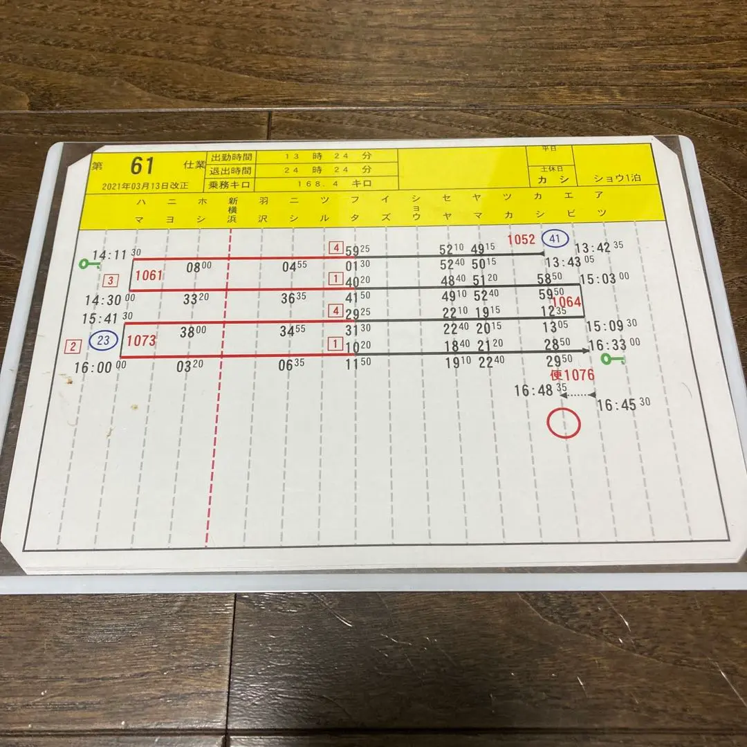 2026年最新】行路表の人気アイテム - メルカリ