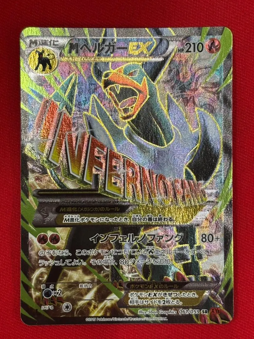 2026年最新】MヘルガーEX SRの人気アイテム - メルカリ