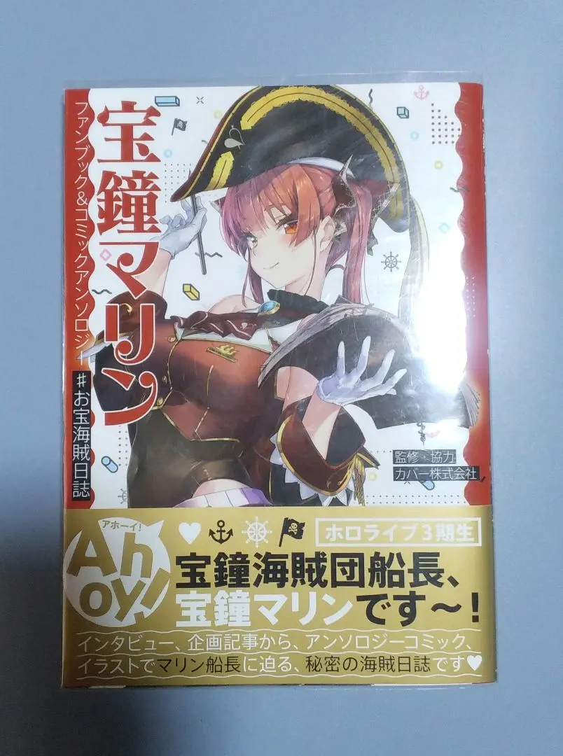 2026年最新】宝鐘マリンファンブックの人気アイテム - メルカリ