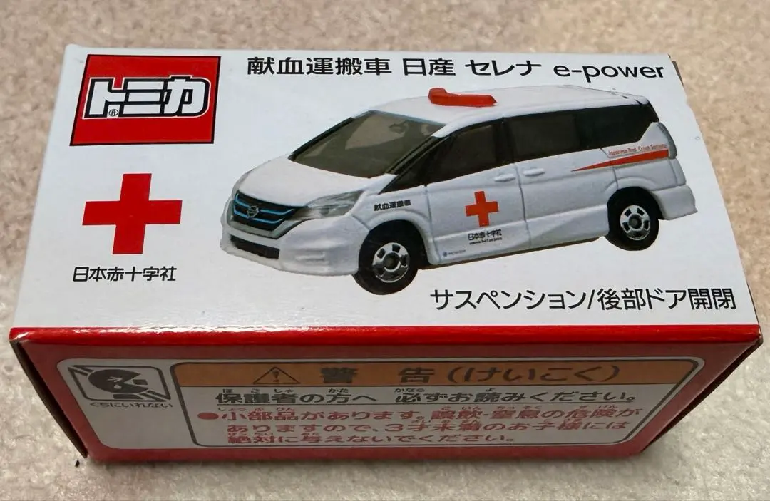 2026年最新】献血 トミカ セレナの人気アイテム - メルカリ