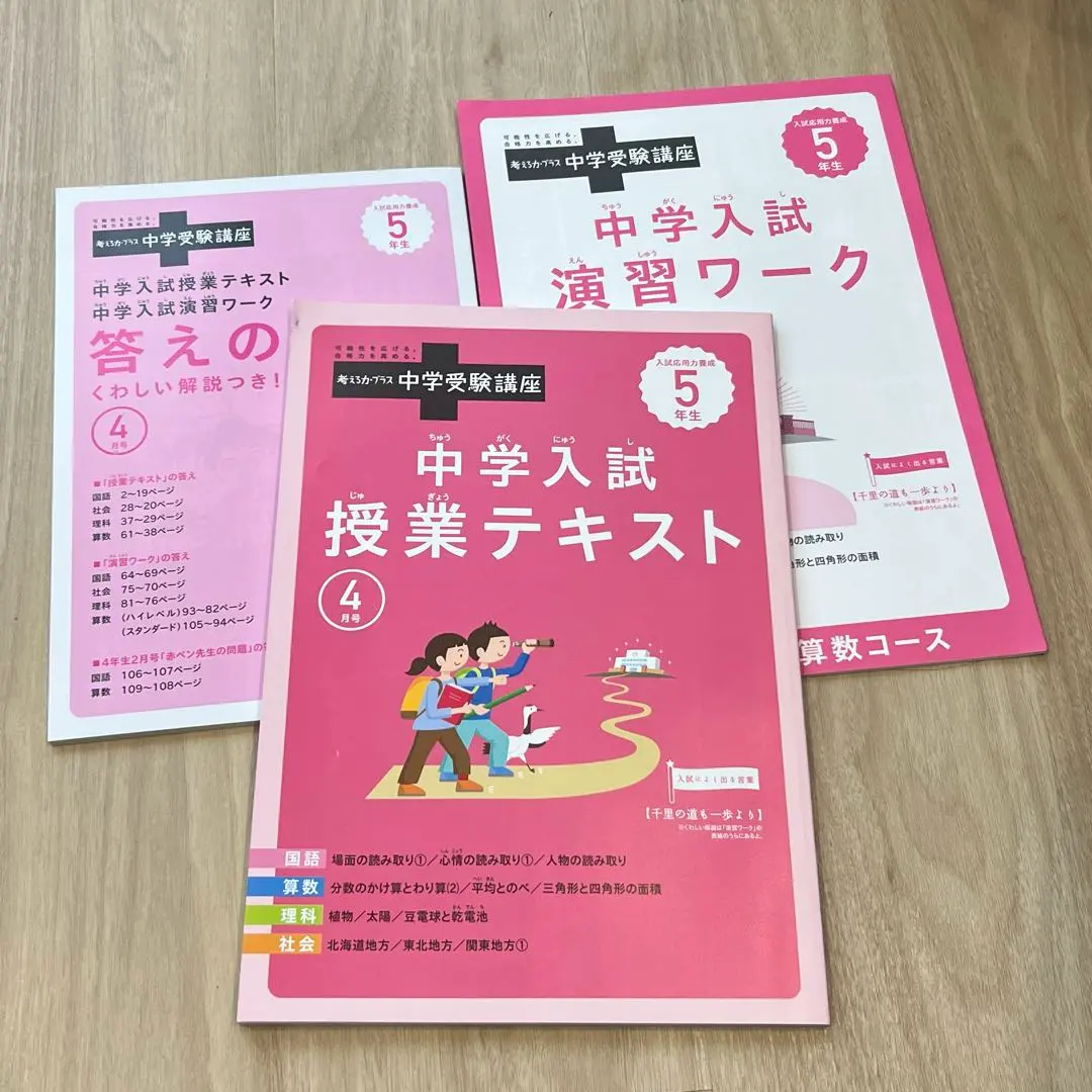 2026年最新】進研ゼミ 中学受験講座 5年生の人気アイテム - メルカリ