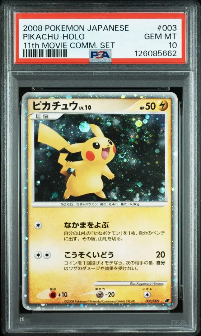 2026年最新】psa10 ぴかちゅう 003 009の人気アイテム - メルカリ