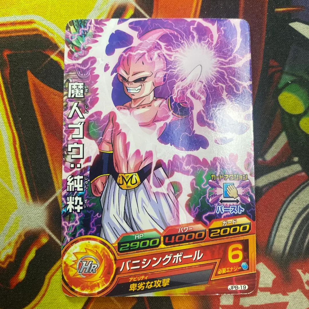 2026年最新】魔人ブウ JPB-19の人気アイテム - メルカリ