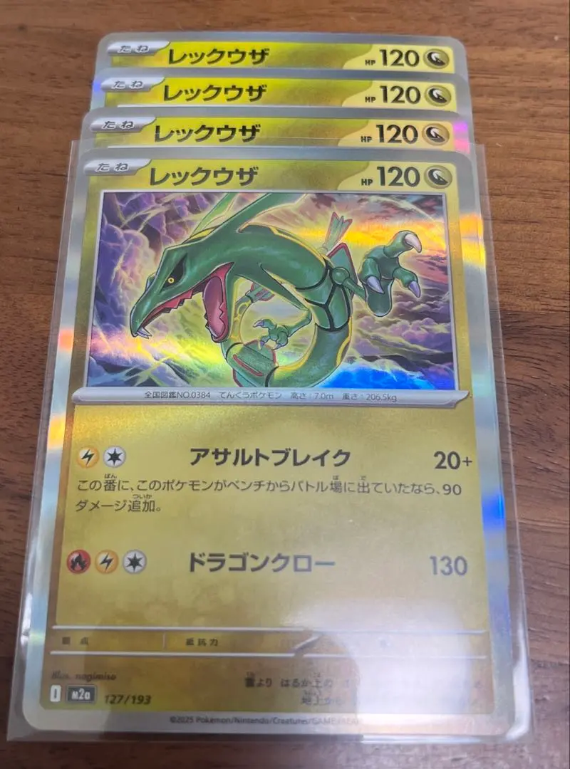 2026年最新】レックウザ 075/L-Pの人気アイテム - メルカリ