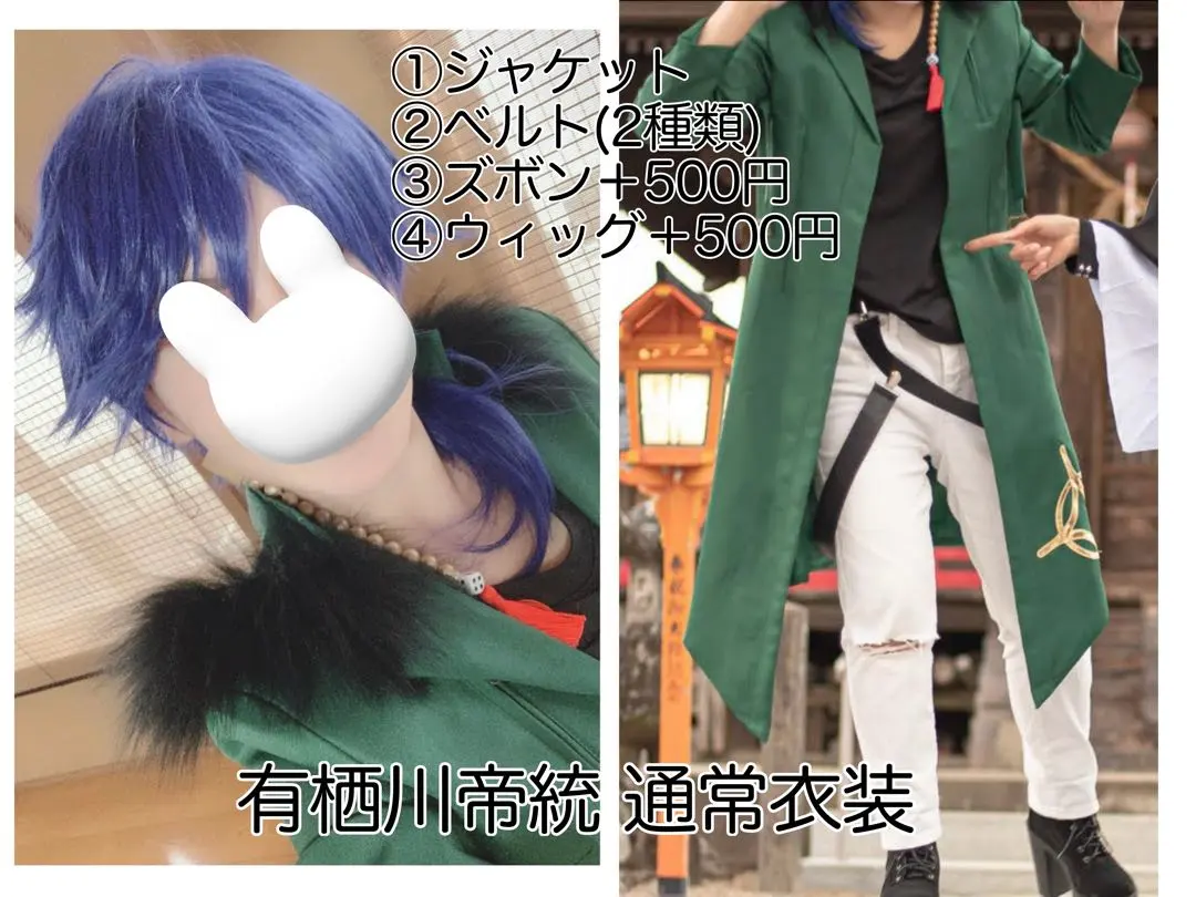 2026年最新】有栖川帝統コスプレの人気アイテム - メルカリ