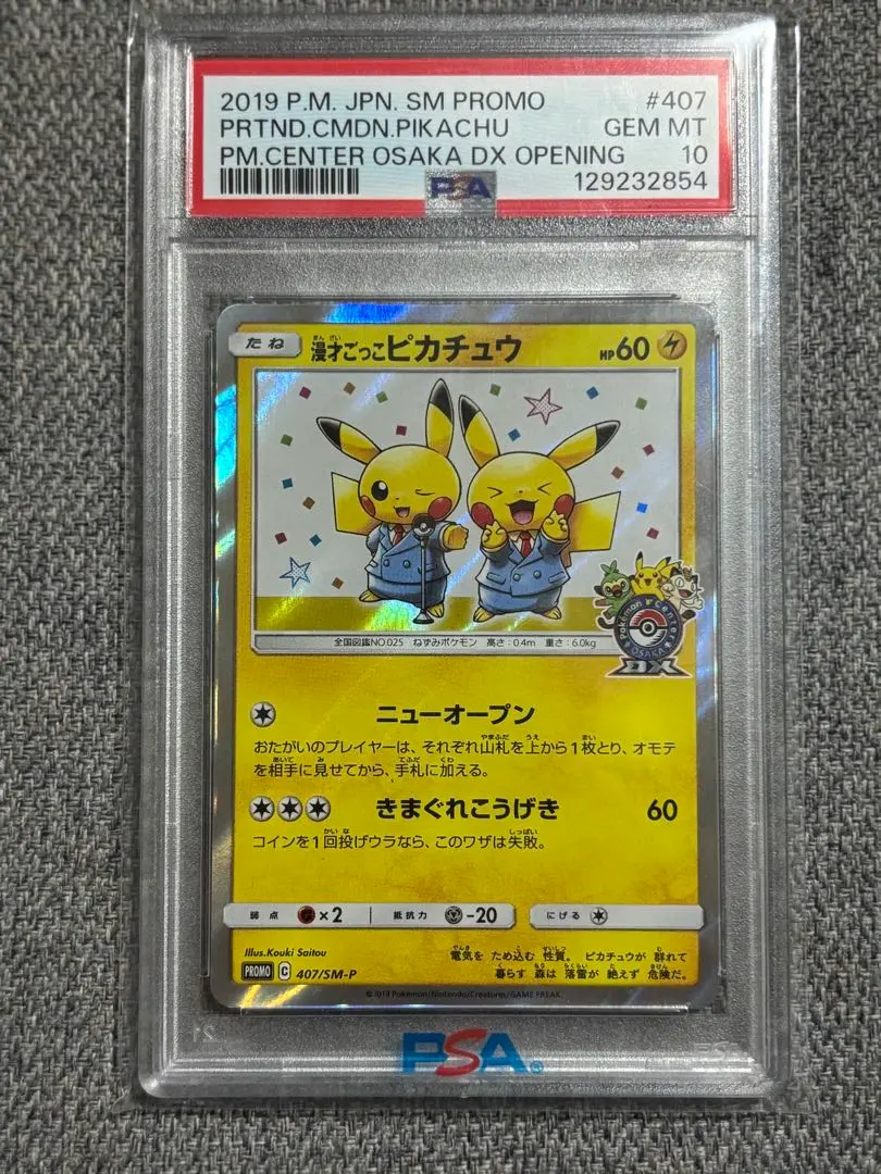 2026年最新】団員ごっこピカチュウ psa10の人気アイテム - メルカリ