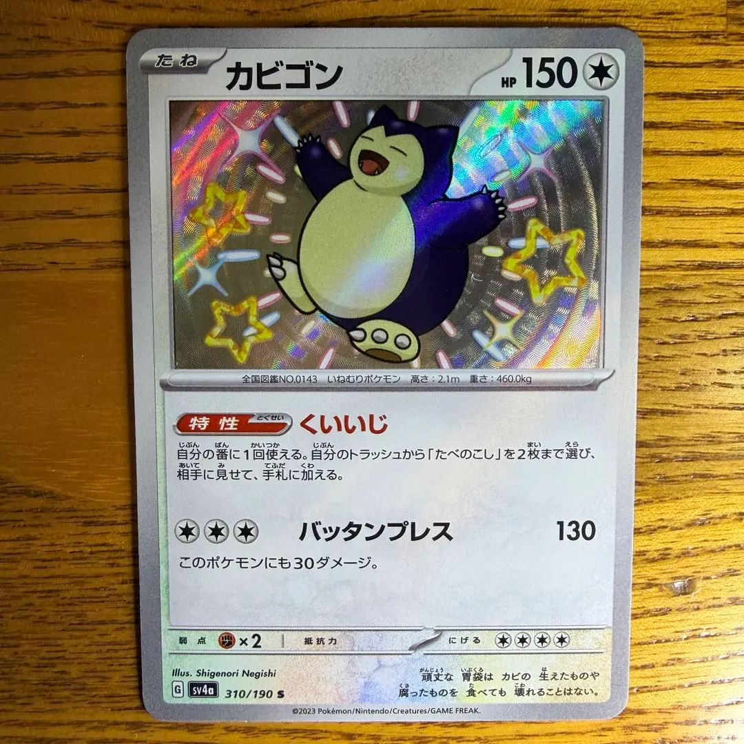 2026年最新】くいいじ カビゴンの人気アイテム - メルカリ