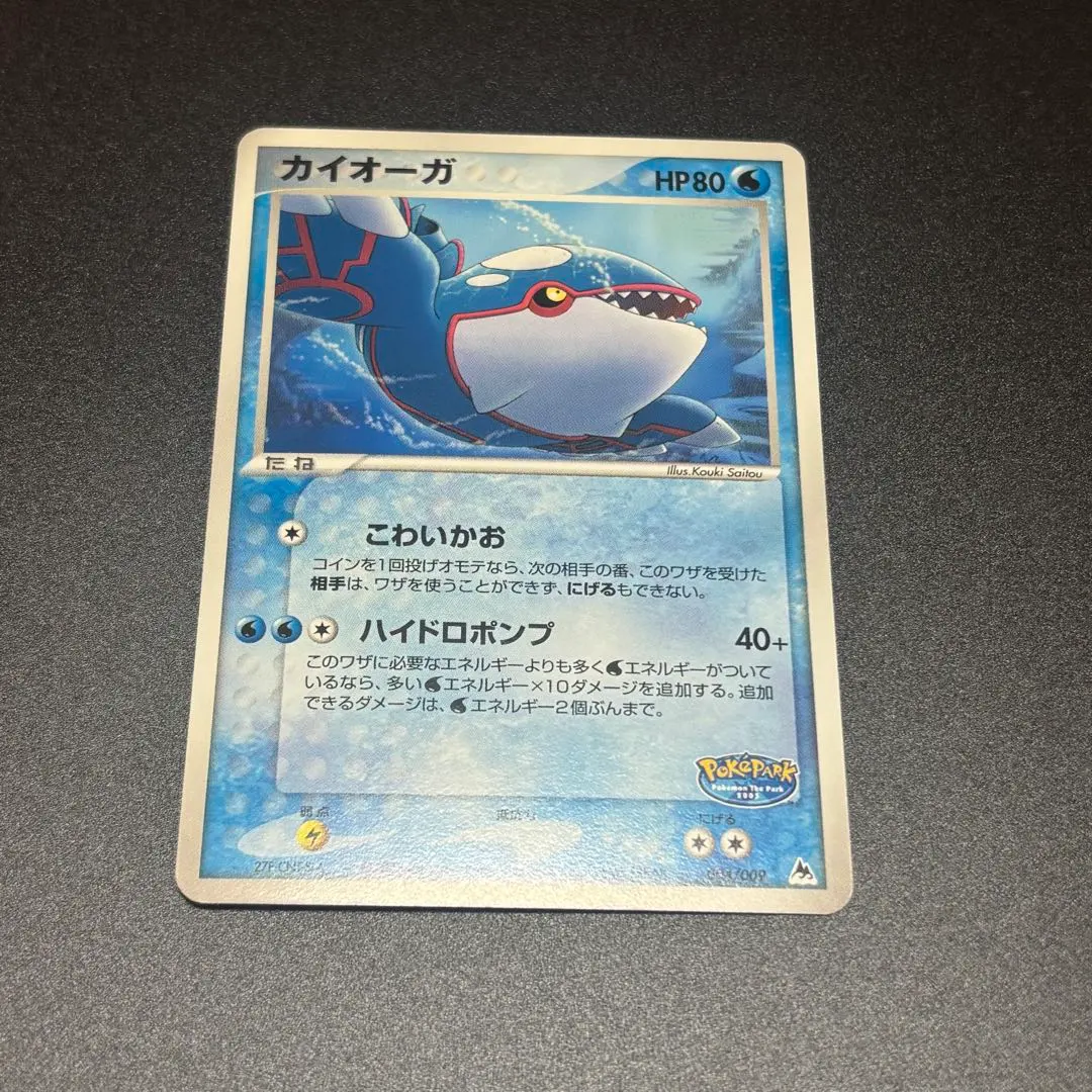 2026年最新】ポケパーク カイオーガの人気アイテム - メルカリ