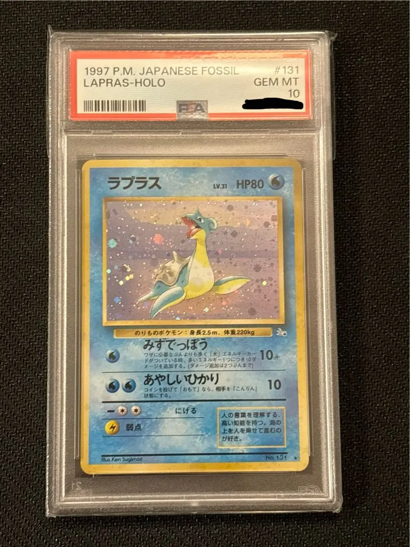 2026年最新】ラプラス 旧裏 psa10の人気アイテム - メルカリ
