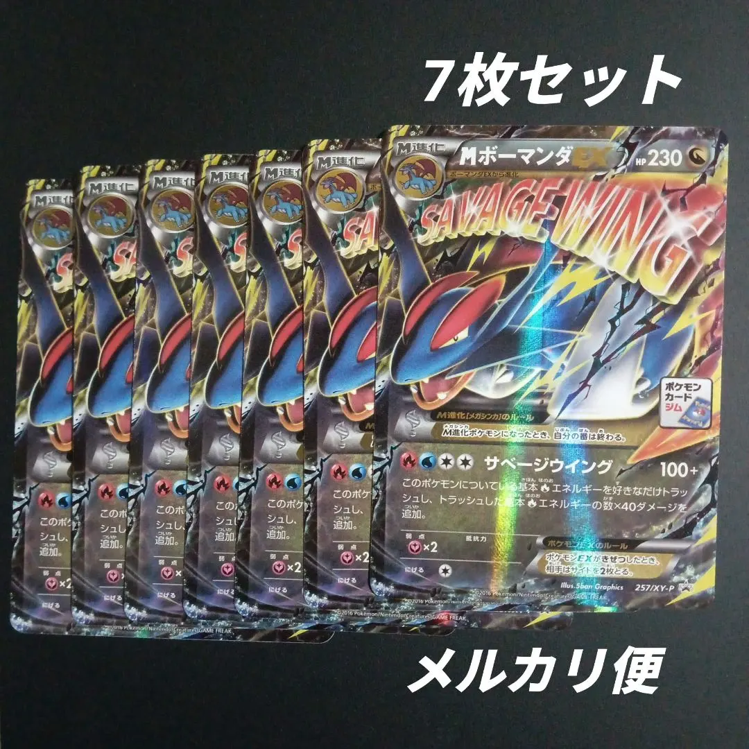 2026年最新】ポケモンカード MボーマンダEX 257/XY-P プロモの人気