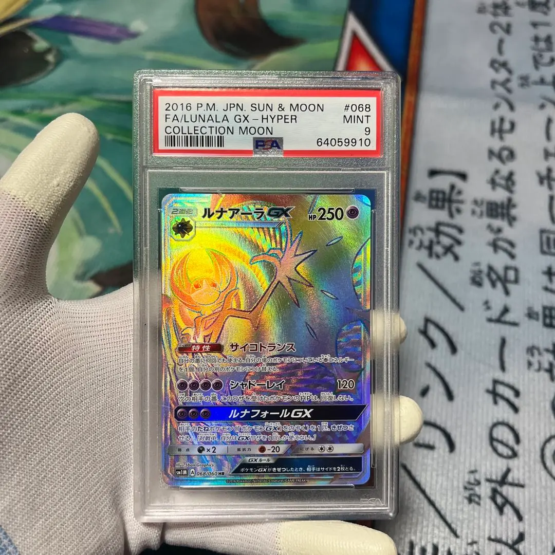 2026年最新】カード名：ルナアーラGX ポケモンカードゲームの人気