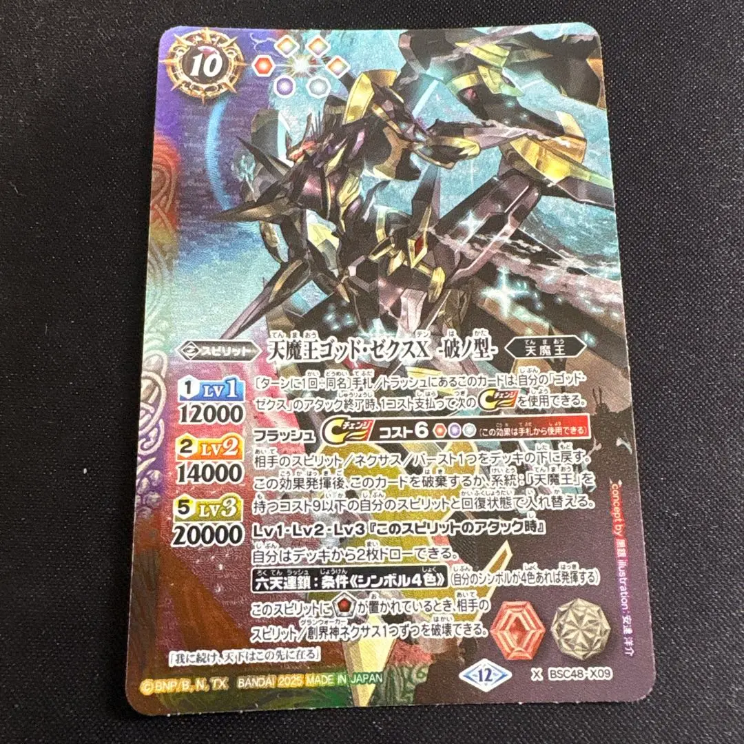 2026年最新】天魔王ゴッドゼクス破ノ型の人気アイテム - メルカリ