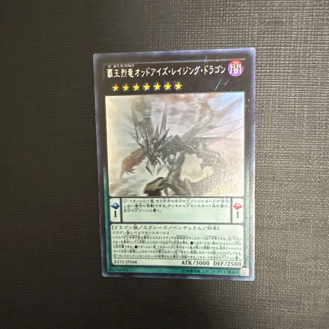 2026年最新】覇王烈竜オッドアイズ・レイジング・ドラゴンの人気