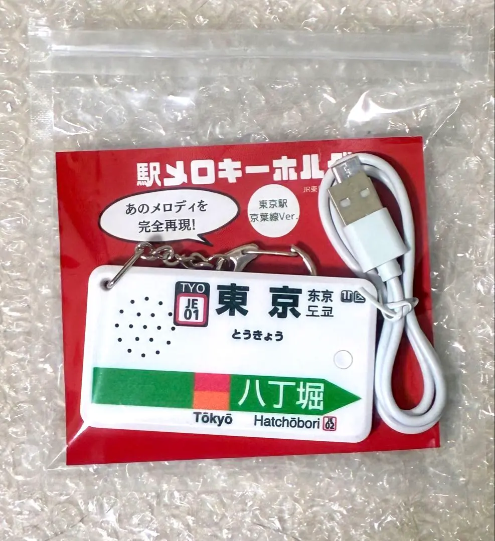 2026年最新】駅メロ キーホルダーの人気アイテム - メルカリ