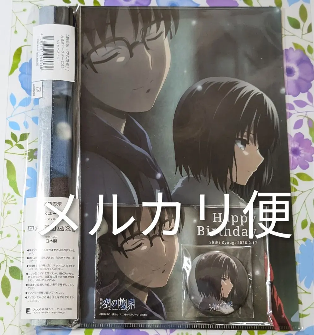 2026年最新】両儀式 タペストリーの人気アイテム - メルカリ