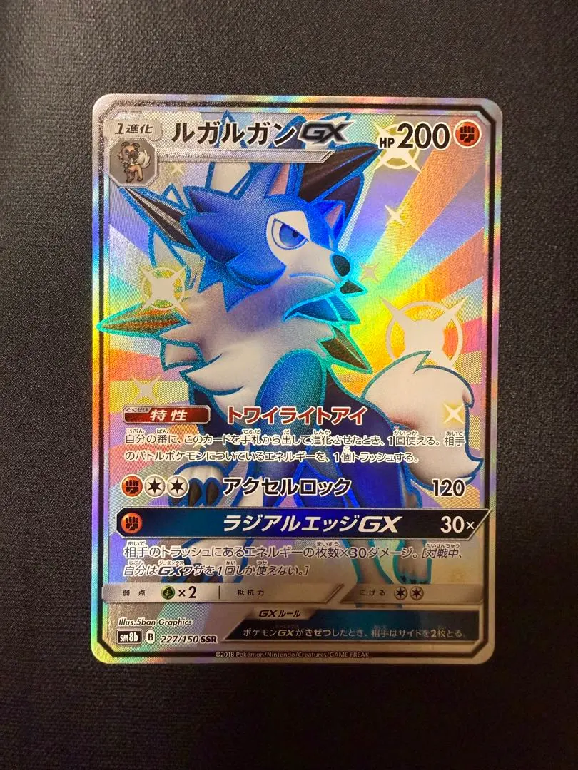 2026年最新】ルガルガンGX srの人気アイテム - メルカリ