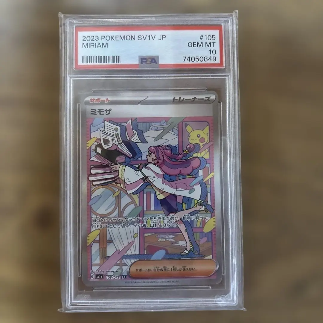 2026年最新】ミモザ sar psa8の人気アイテム - メルカリ