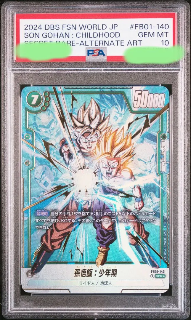 2026年最新】覚醒の鼓動 孫悟飯 少年期 シークレットレアの人気