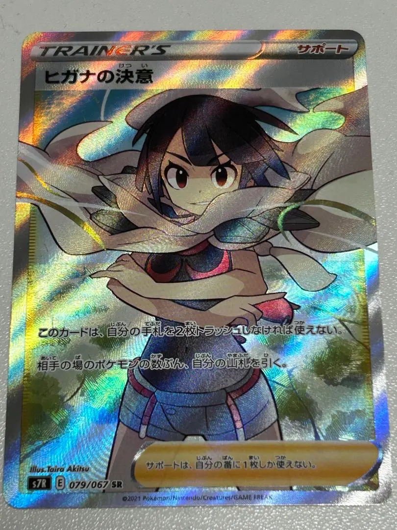 2026年最新】ヒガナの決意hrの人気アイテム - メルカリ