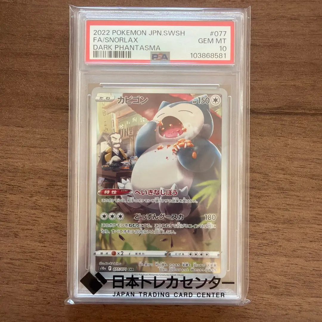 2026年最新】カビゴンvmax hr psa10の人気アイテム - メルカリ