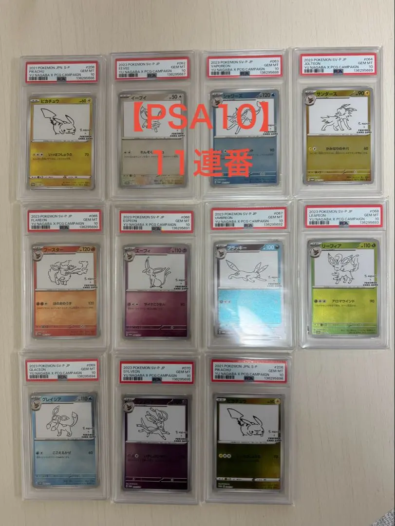 2026年最新】Nagaba プロモ psa10 10連番の人気アイテム - メルカリ